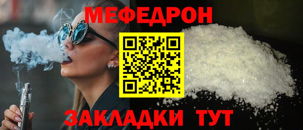 МЯУ-МЯУ  Вход с VPN  МЯУ-МЯУ VHQ  Сухой Лог  МЕФ mephedrone 