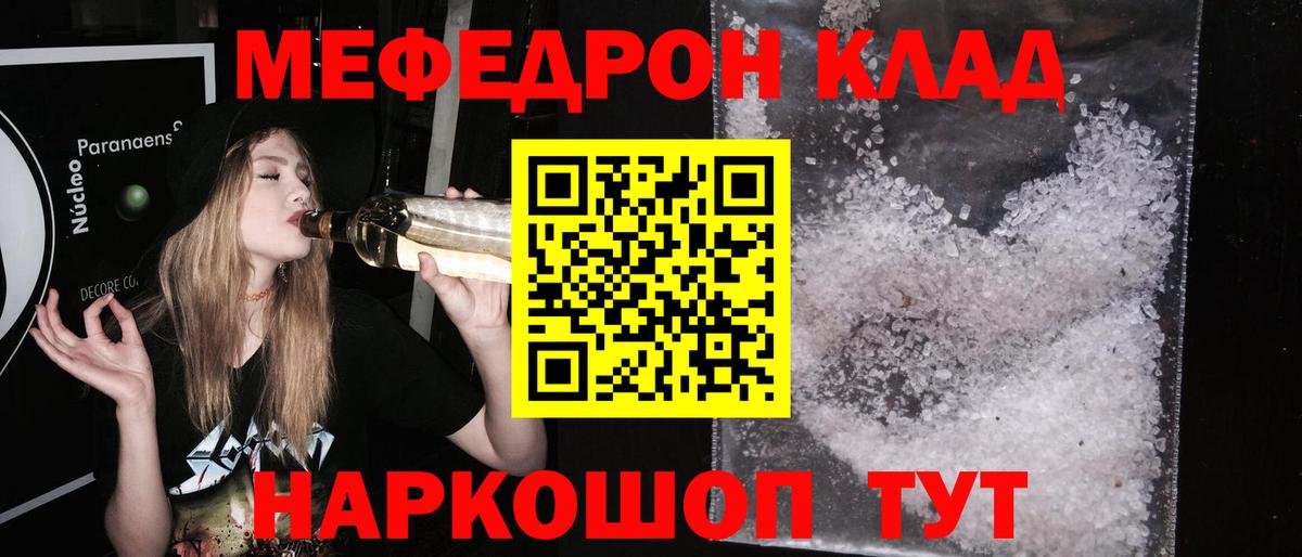 Меф  Сухой Лог